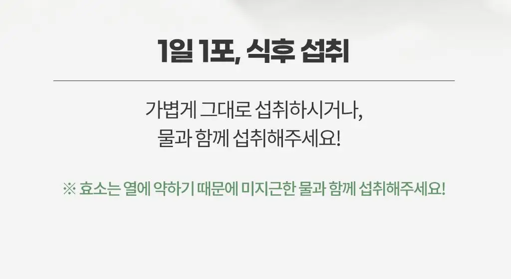 [60만 역가수치] 그린몬스터 바나바 담은 현미효소 30포 (1개월분) 상세페이지 39